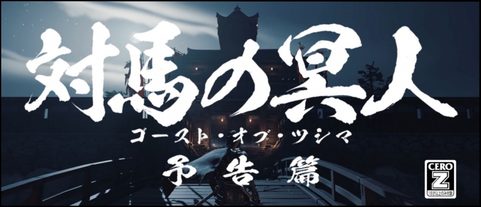 Ghost of Tsushima: Jidai-Geki-Trailer stimmt auf Release ein